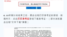 重要提醒：2024年广东成考准考证10月11日起开放打印！（内附打印流程）