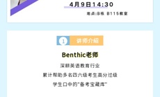 【讲座预告】四六级备考讲座来袭，一次性解决你的备考难题！