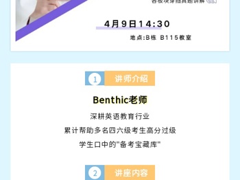 【讲座预告】四六级备考讲座来袭，一次性解决你的备考难题！