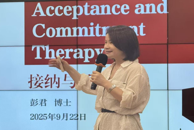  强师赋能，育心树人丨ACT疗法助力教师提升心理育人能力